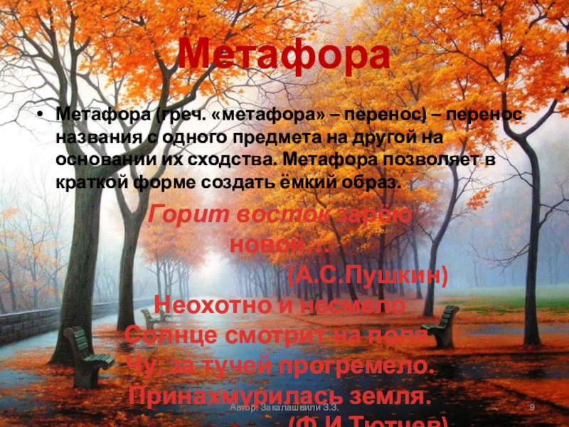 Листья метафоры