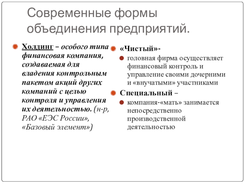 Форма объединения предприятия фонд