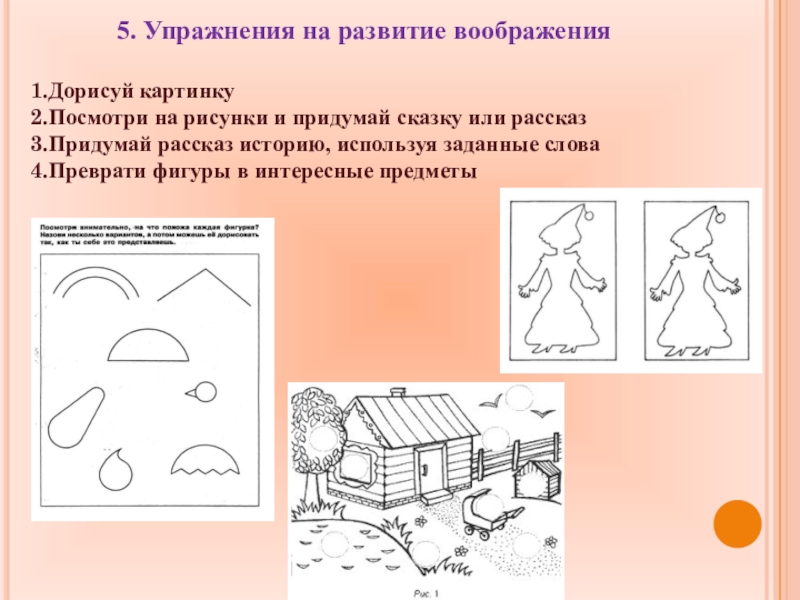 Методика дорисуй рисунок