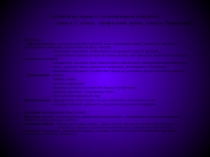 Презентация к уроку естествознания для 11 класса Социальные нормы и отклоняющееся поведение