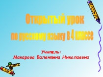 Презентация урока русского языка в 4 классе на тему Обобщение знаний о падежах