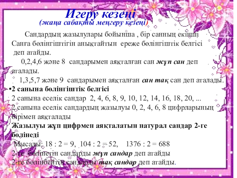 Вычислите наиболее простым способом 297-298. Еселік сандар. 5 саны. Сандардың квадраты кубы ереже. Выполните деление с остатком 358 13.