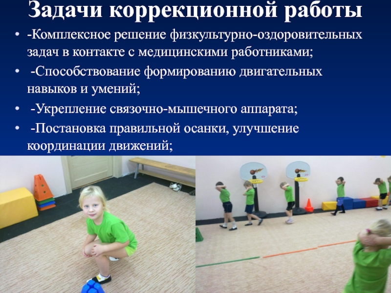 Цель спортивного занятия. Физкультурные занятия для детей с ОВЗ. Упражнения по адаптивной физической культуре для детей с ОВЗ. Дети с ОВЗ на физкультуре. Оздоровительные задачи в физкультуре.