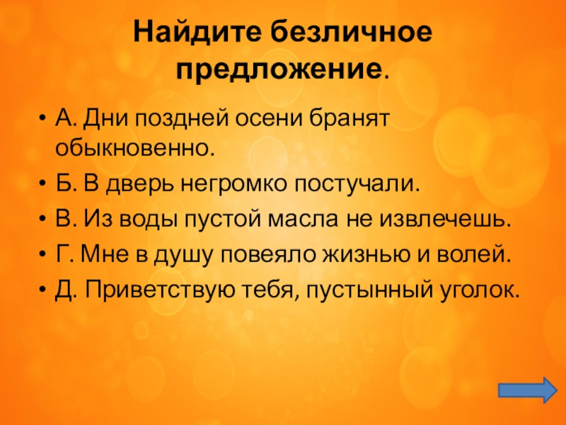 А как хорош лес поздней осенью восклицают грибники схема предложения