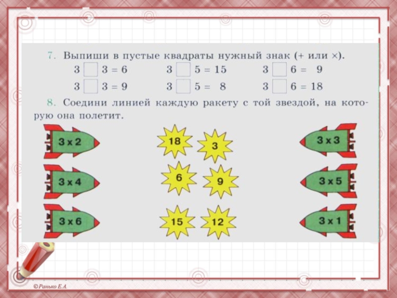 Умножение числа 3 конспект урока. Умножение числа 3. Умножение числа 3 задания. Математическое лото 3 класс таблица умножения. Таблица умножения конспект урока.