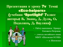 Презентация к учебнику Spotlight 7 Eco-helpers