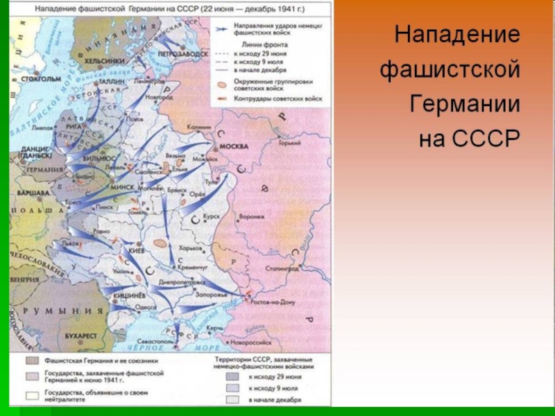 Начало великой отечественной войны план барбаросса