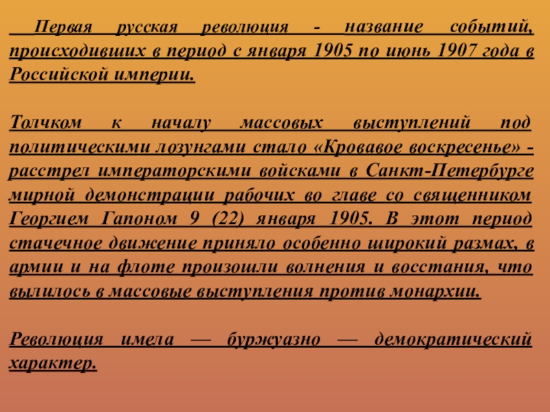 Реферат: Россия в период буржуазно-демократических революций