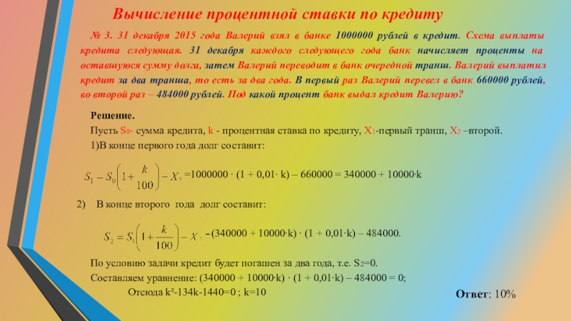 1000000 процент. Процентные расчеты 9 класс. Процентные вычисления тест.