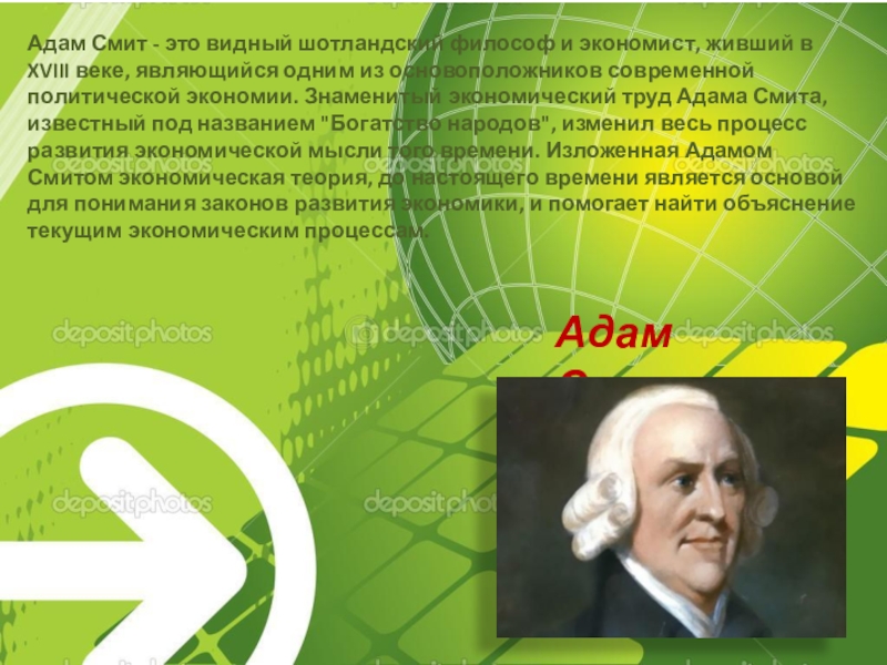Смит это. Известные экономисты 18 века. Знаменитый экономик. Известный экономист XVIII века..