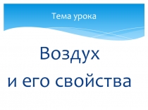 Презентация к уроку окружающего мира  Невидимое сокровище