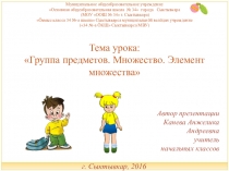 Презентация по математике на тему Множество