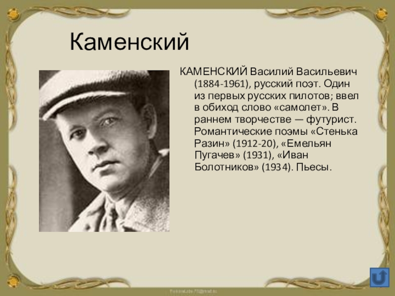 Каменский. Каменский поэт футурист. Василий Каменский поэт. Василий Каменский футуризм. Василий Каменский Авиатор.