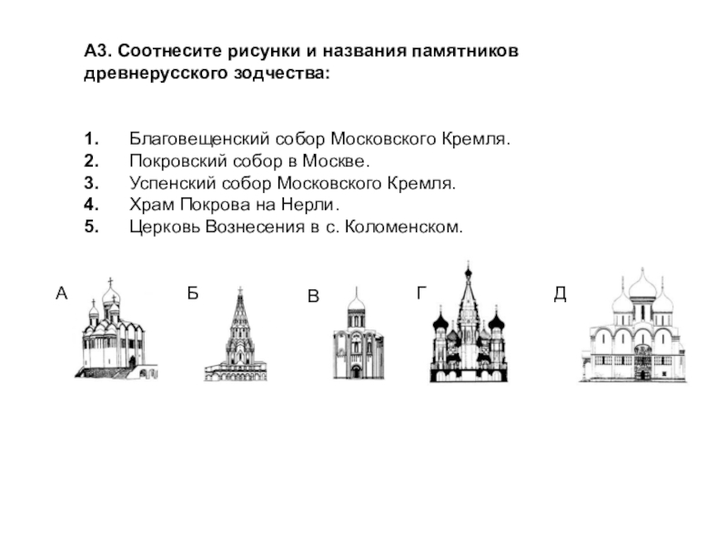 Соотнесите иллюстрации