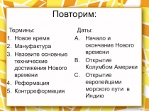 Презентация Страны Западной Европы в XV- середине XVII в.
