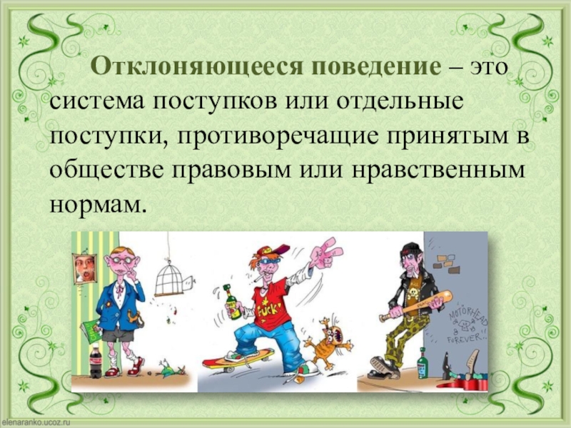 Причины противоправного поведения подростков проект по обж