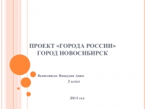 Презентация по окружающему миру на тему Города России(2 класс)