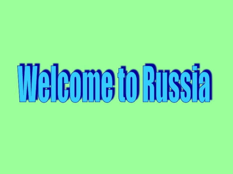 Реферат На Тему Добро Пожаловать В Россию
