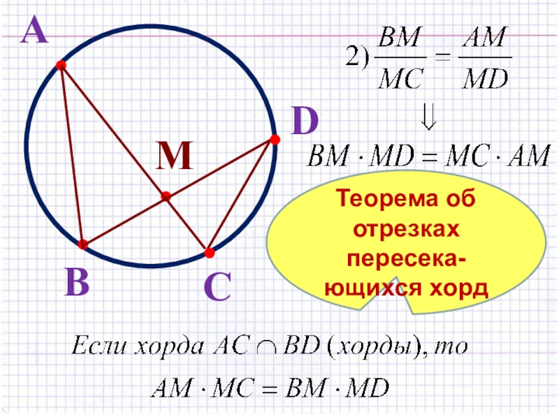 Теорема о хордах. Центральный угол и хорда. Хорда равна половине дуги на которую он опирается. Теорема центрального угла геометрия.