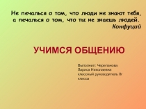 Классный час на тему Толерантность