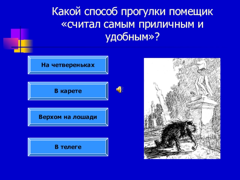 Салтыков щедрин дикий помещик презентация 7 класс