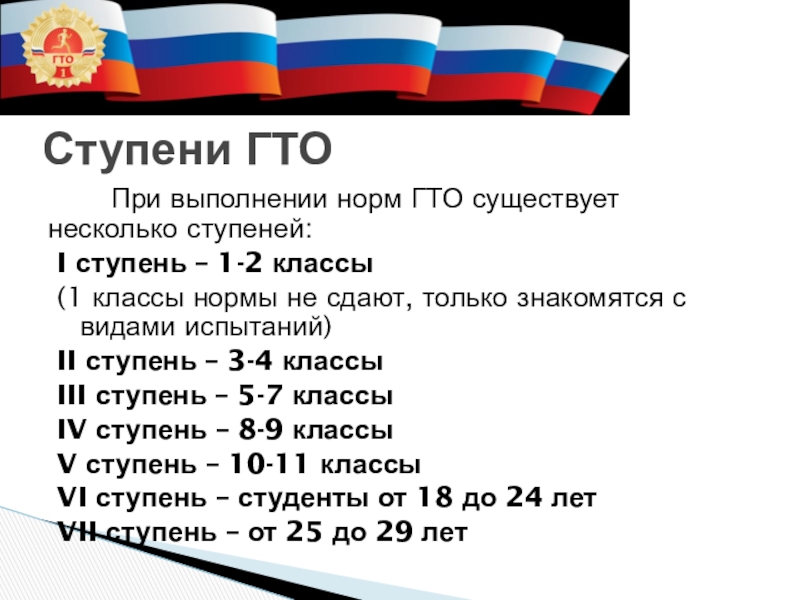 Ступени гто. ГТО 4 класс нормативы. Ступени ГТО доклад. Ступени ГТО С 2014.