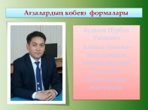 Презентация по биологии (на казахском языке)