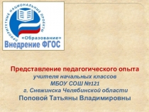 Презентация педагогического опыта Формирование адекватной самооценки младших школьников