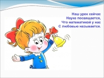 Презентация по математике на тему Решение задач (1 класс)