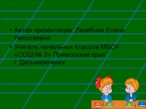 Презентация по литературному чтению на тему В.Сутеев Снежный зайчик