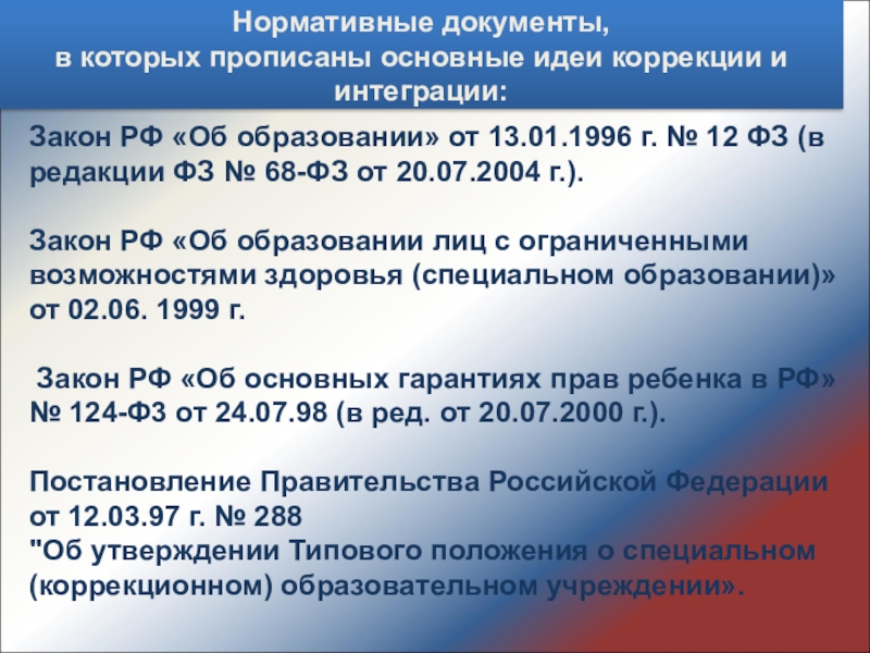 Закон об образовании РФ последняя редакция 2020. Закон о дошкольном образовании 2020 РФ последняя редакция. Закон об образовании РФ последняя редакция 2020 для лиц с ОВЗ. ФЗ 68 об образовании с комментариями.