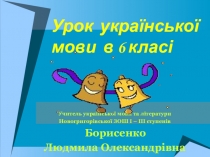 Презентація з української мови на тему Способи дієслів