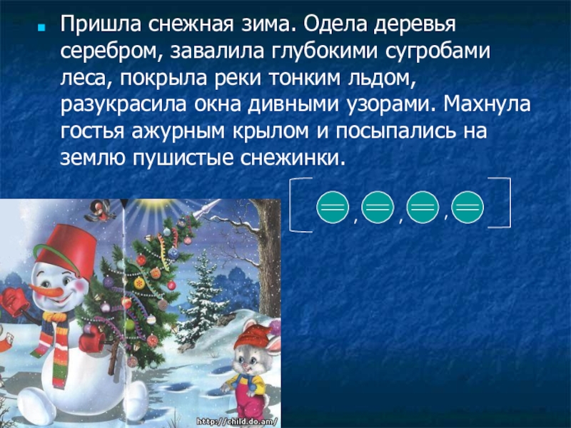 2 предложение про. Предложения о зиме. 3 Предложения о зиме. Предложения о зиме 3 класс. Предложения о зиме 1 класс.