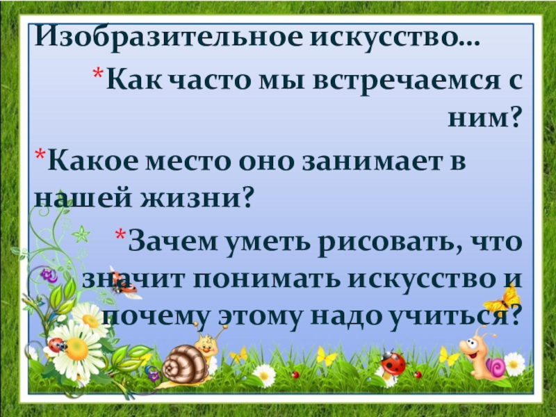 Пространственное искусство 6 класс. Семья пространственных искусств. Семья пространственных искусств 6 класс. Изобразительное искусство семья пространственных искусств. Семья пространственных искусств 7 класс.