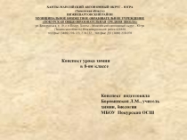 Презентация по теме Превращения веществ