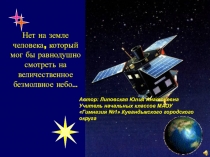 День космонавтики