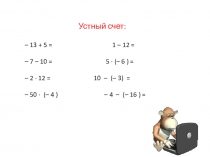 Презентация по математике на тему Прямоугольная система координат 6 класс