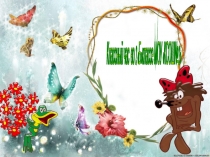 Презентация .Классный час: Правда и ложь