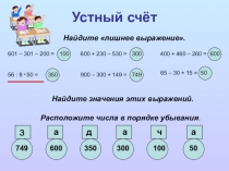 Открытый урок Задачи на движение