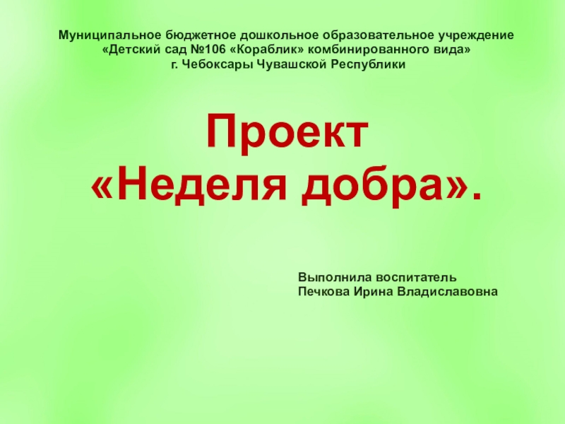 Неделя психологии в школе идеи. Рекомендации по проведению предметных недель в школе. Проект недели. Плакат на неделю технологии. День доброты в детском саду средняя группа.