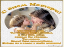 Презентация к сценарию День матери