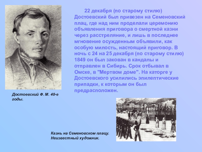 Жизнь и творчество достоевского 10 класс. Презентация по Достоевскому. Презентация о Достоевском 10 класс. Первые литературные опыты Достоевского. Презентация по литературе Достоевский.