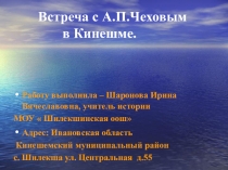 Презентация по краеведению  Встреча с А. П. Чеховым в Кинешме