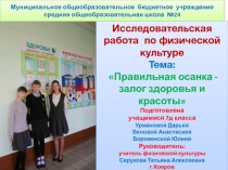 Презентация Правильная осанка - залог здоровья и красоты