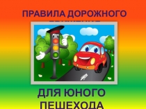 Акция к неделе безопасности Внимание, пешеход!