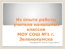 Презентация Из опыта работы по повышению качества образования УМК ПНШ