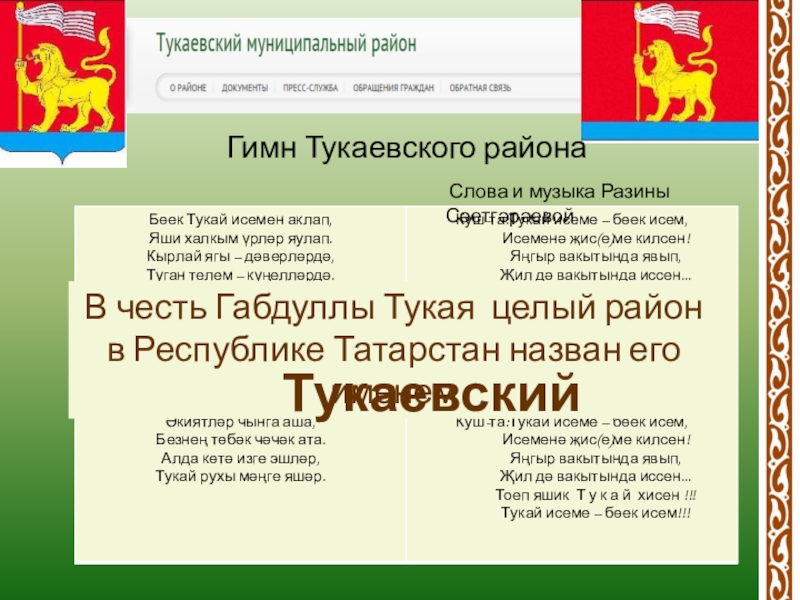 Реферат Образец На Тему Творчество Габдуллы Тукая