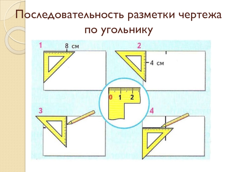 Разметка по чертежу это