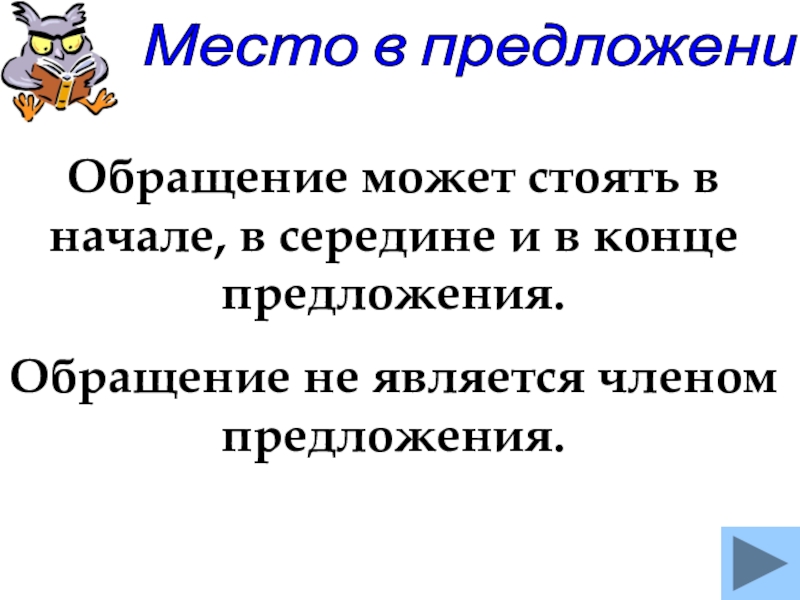 Урок обращение 8 класс презентация