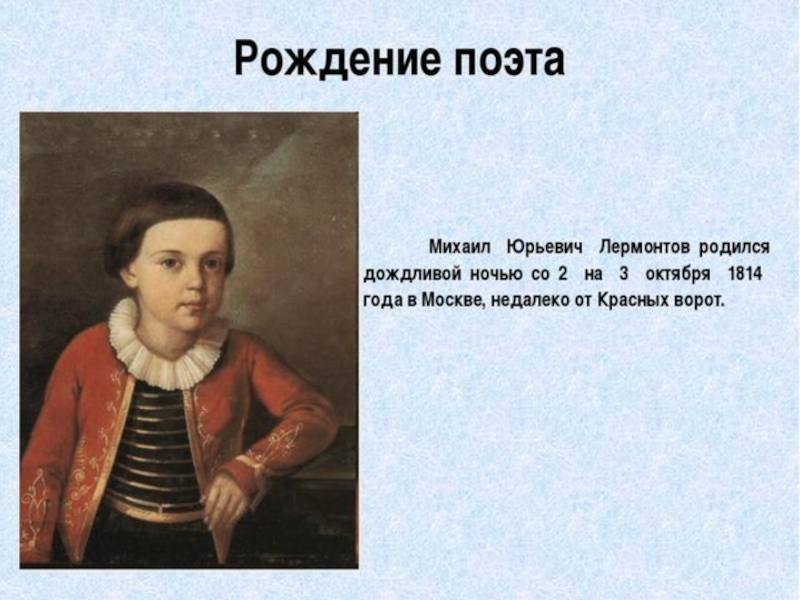 Презентация лермонтов 3. Михаил Юрьевич Лермонтов 6 класс 6. Проект на тему Михаил Юрьевич Лермонтов. М Ю Лермонтов презентация. Презентация о Лермонтове 6 класс.